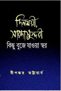 DINAMAYEE O SARADASUNDARI